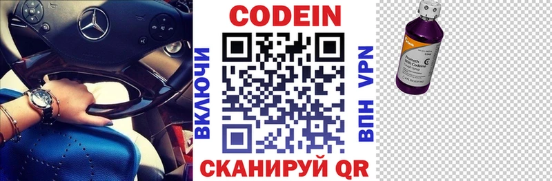 Кодеиновый сироп Lean Purple Drank  Ступино 