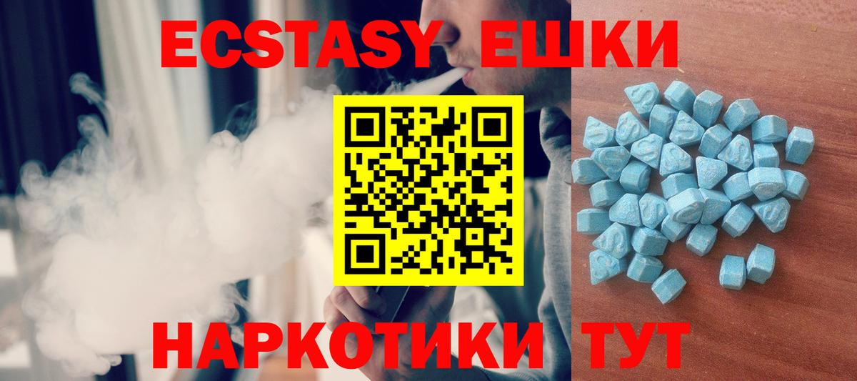 ЭКСТАЗИ 250 мг Ступино
