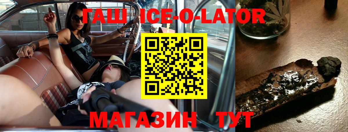 ГАШИШ Изолятор Ступино